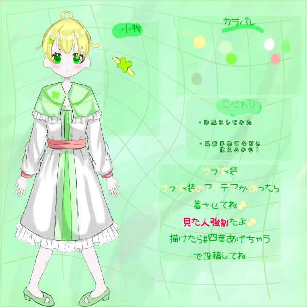 四葉あげちゃう