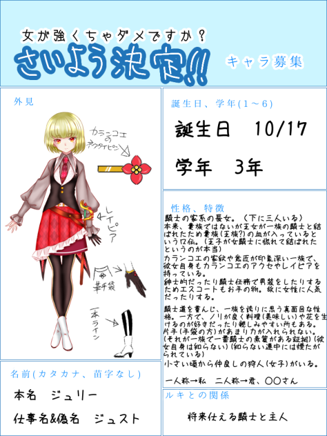 キャラ募集🌹
