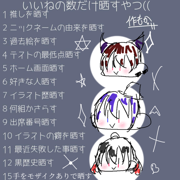 晒すー！