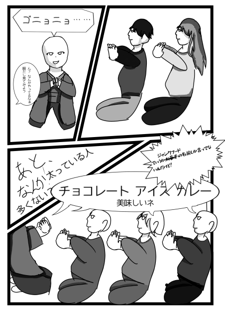 クソ漫画  Part1