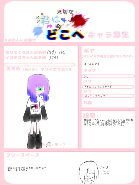 大切な君は今どこへのキャラ募集でぇす