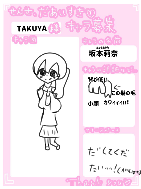 せんせ、だあいすき