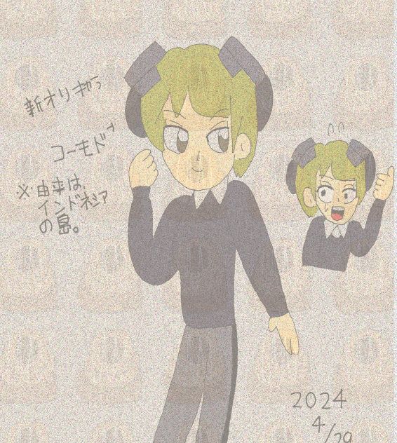 コモド3