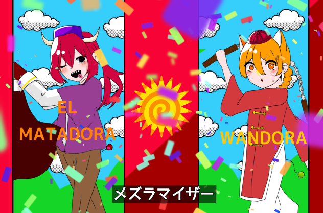 メズラマイザー‼︎