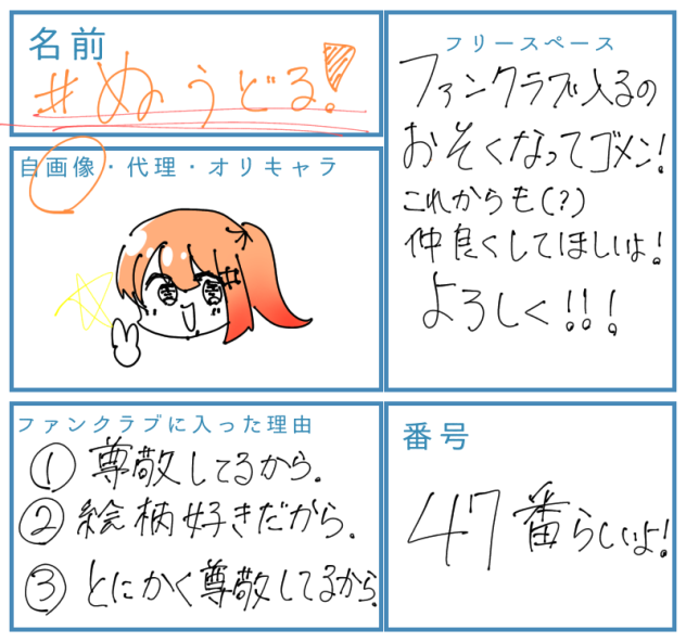 二葉 愛好ちゃんのファンクラブぅ