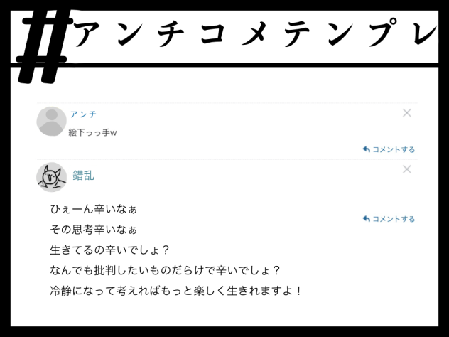 アンチ