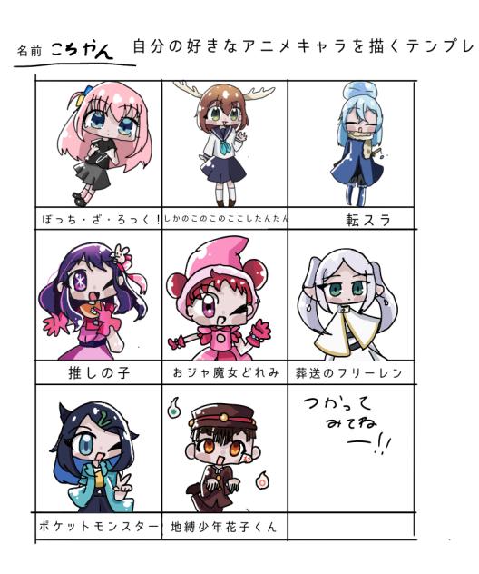 自分の好きなアニメキャラを描くテンプレ【例】 - ibisPaint