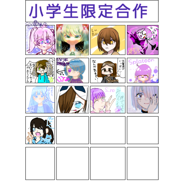 小学生限定‼︎