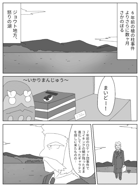 ポケットモンスターメガダイヤモンドパール第12.5話 いかりの湖①