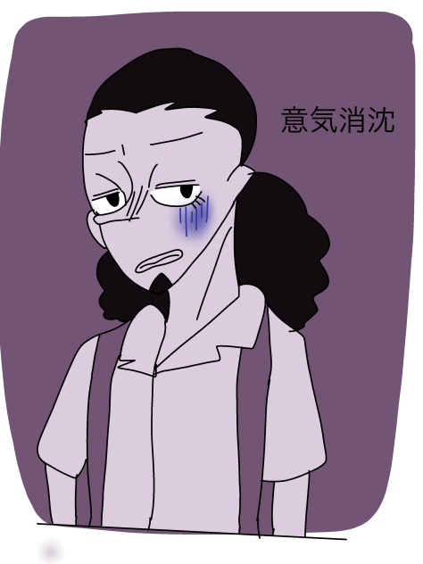 意気消沈