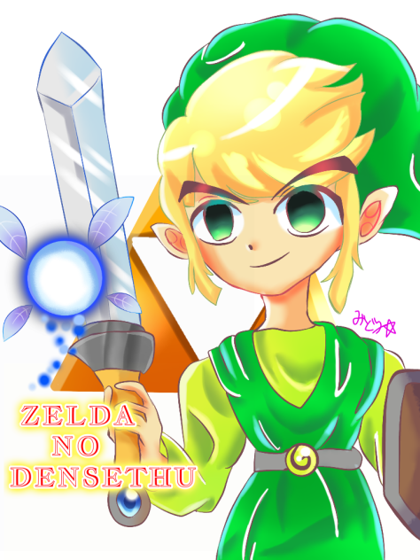 ゼルダの伝説 リンク