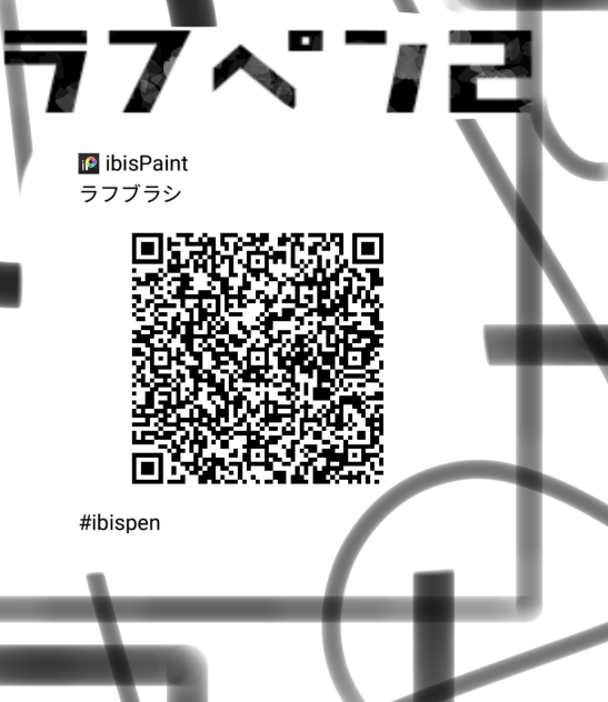 ラフペン改 配布