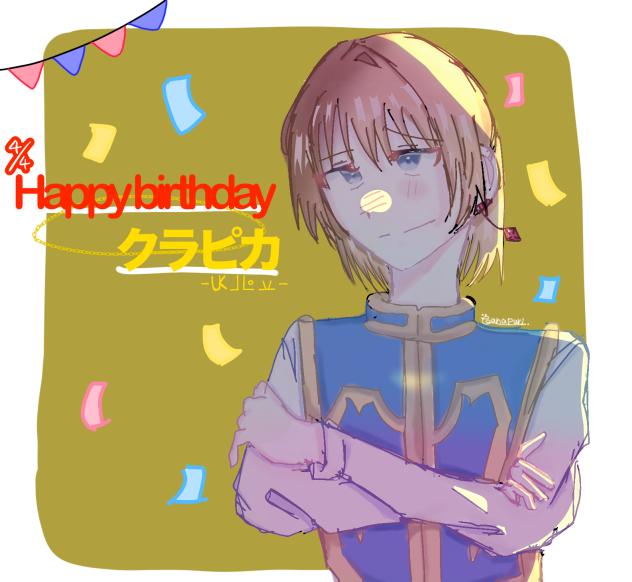 クラピカたんおめ！！🎉🎉