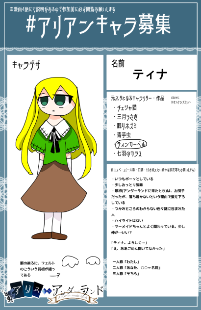 キャラ募集2枚目