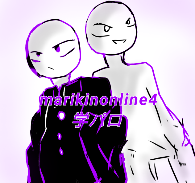 marikinonline4学パロ、アイコン