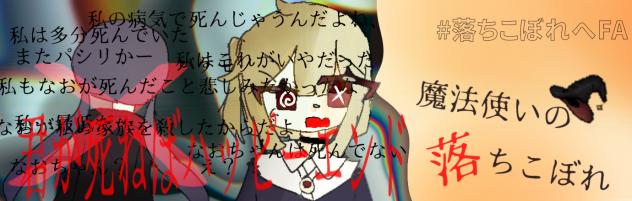 魔法使いの落ちこぼれバナー大会！！