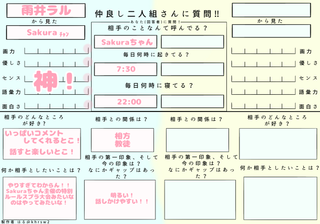 仲良しよな…？（Sakuraちゃんへ！）