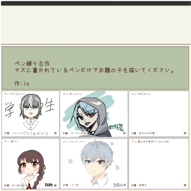 ペン縛り合作