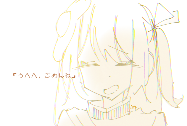 うへへ、ごめんね
