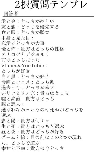 2択質問テンプレ