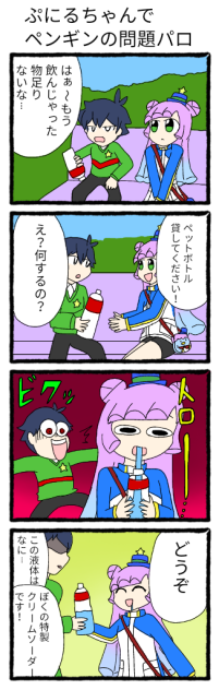 ぷにるちゃんでペンギンの問題パロ【ぷにるはかわいいスライム】