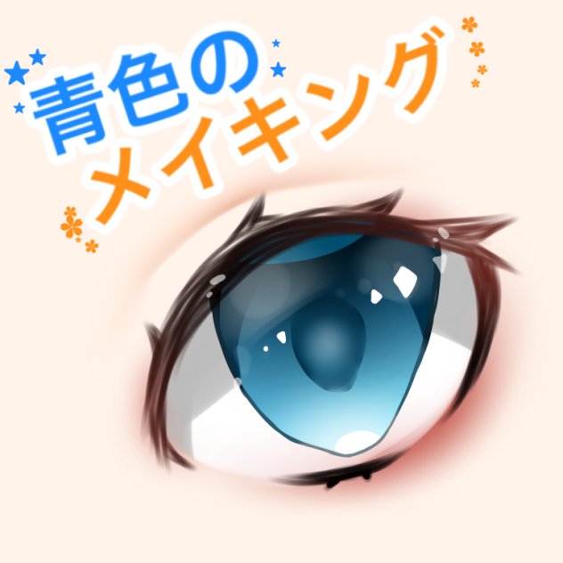 目イキング