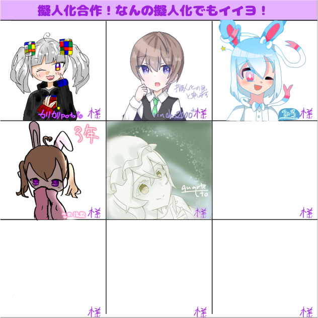 擬人化合作!!!