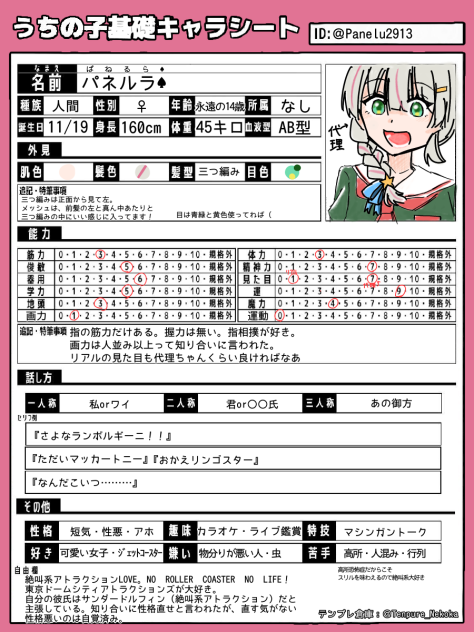 うちの子基礎キャラシート描いたなり