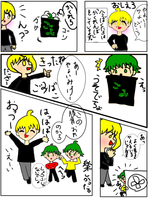 大頭たちのかくれんぼアイビス初絵