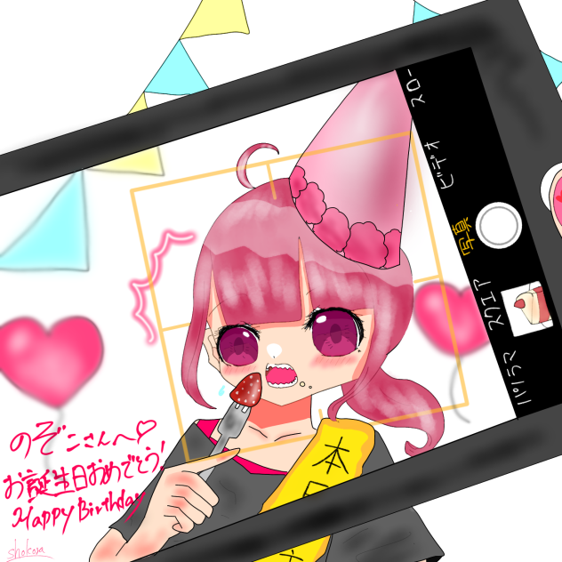 のぞこさん、おたおめ！！