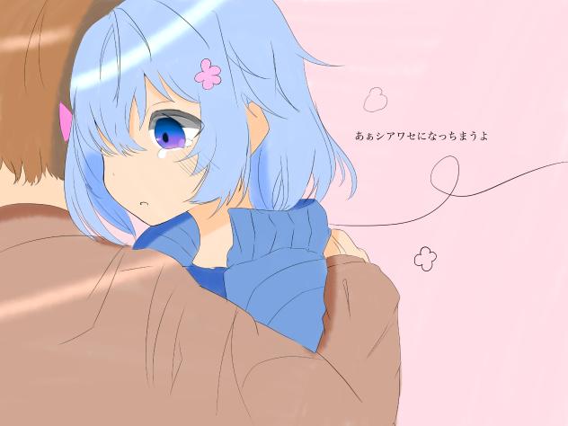 あぁシアワセになっちまうよ〜