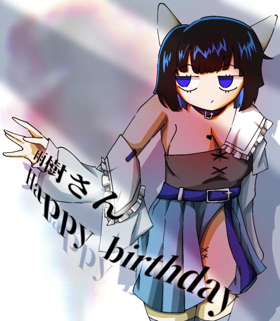 雨樹さんの誕生日