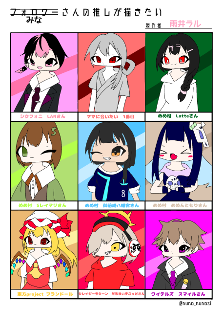 みなさんの推しを描かせていただきました！ver.2　上げなおし
