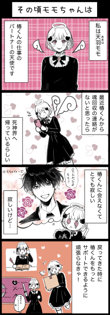その頃モモちゃんは　5-5