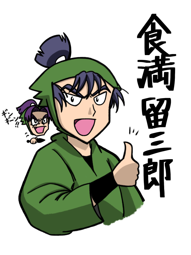 忍たま 食満留三郎 - ibisPaint