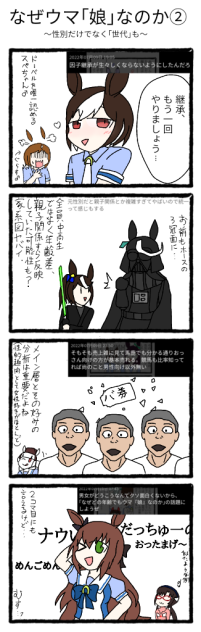 なぜウマ｢娘｣なのか②【ウマ娘 4コマ漫画 スペシャルウィーク】
