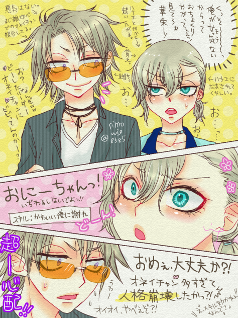 かわいい俺に謝れ華栄っ.