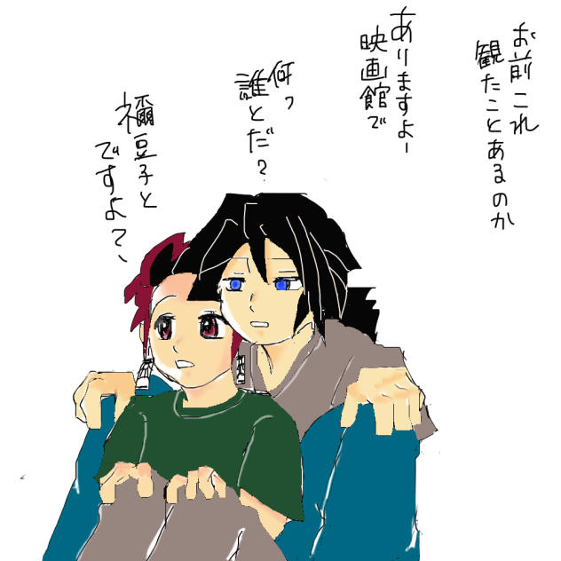 【鬼滅】おうちデート【義炭】