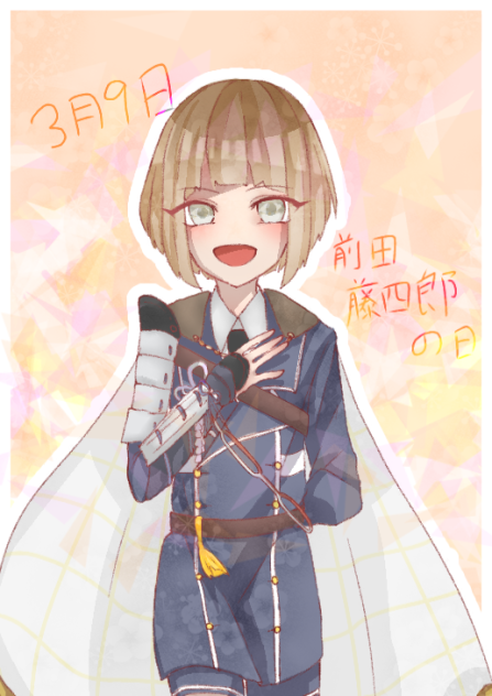前田藤四郎