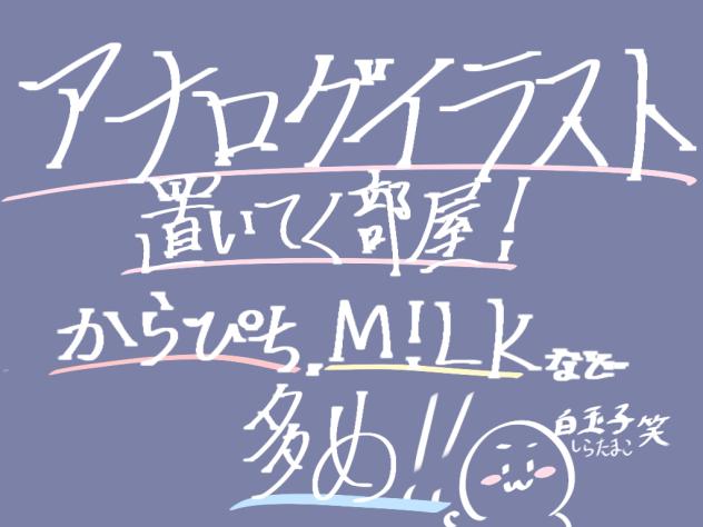 アナログ絵置く漫画作りました！