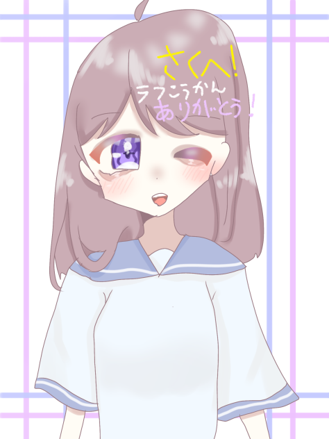 さくへ❗