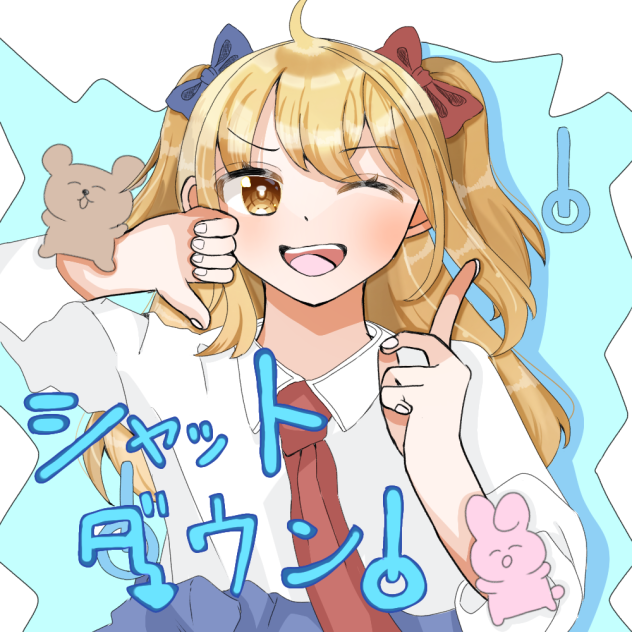 シャットダウン P丸様version