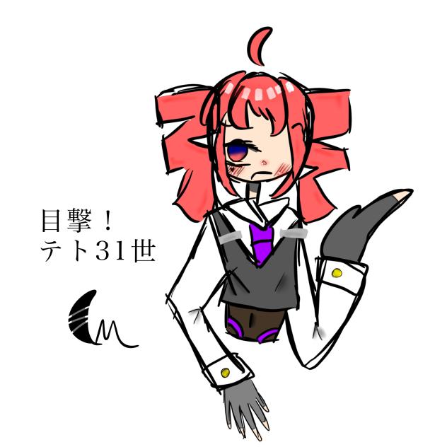 目撃！テト31世が好きすぎて描いたった！