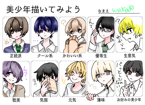 美少年描いてみよう