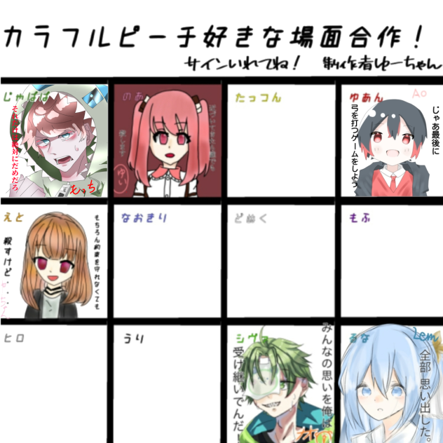 カラフルピーチ合作