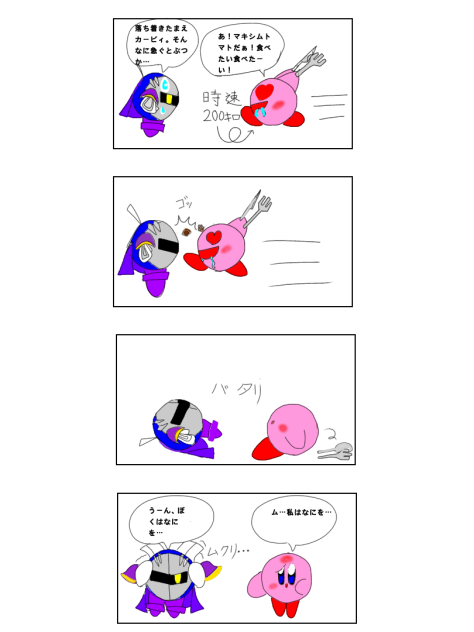 〇〇と〇〇が〇〇になった（4コマ漫画)
