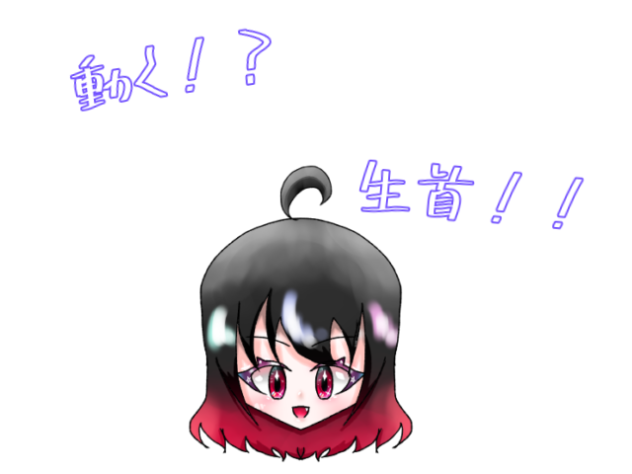 動く生首