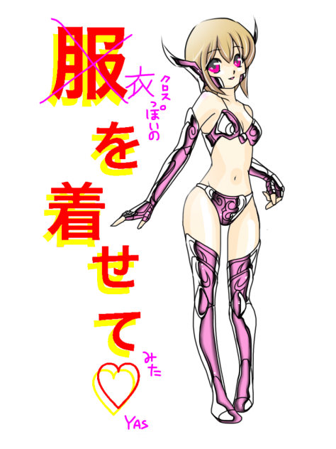 衣っぽいのを着せてみた♡