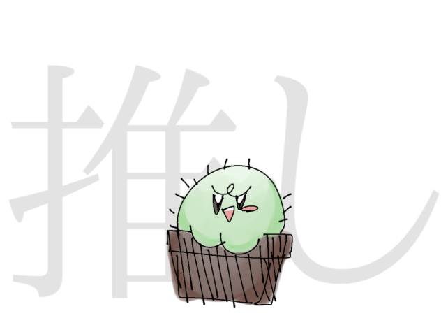 みなさま