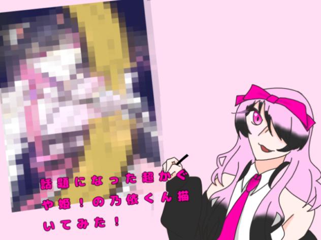 超かぐや姫！の乃依くん描いてみた！
